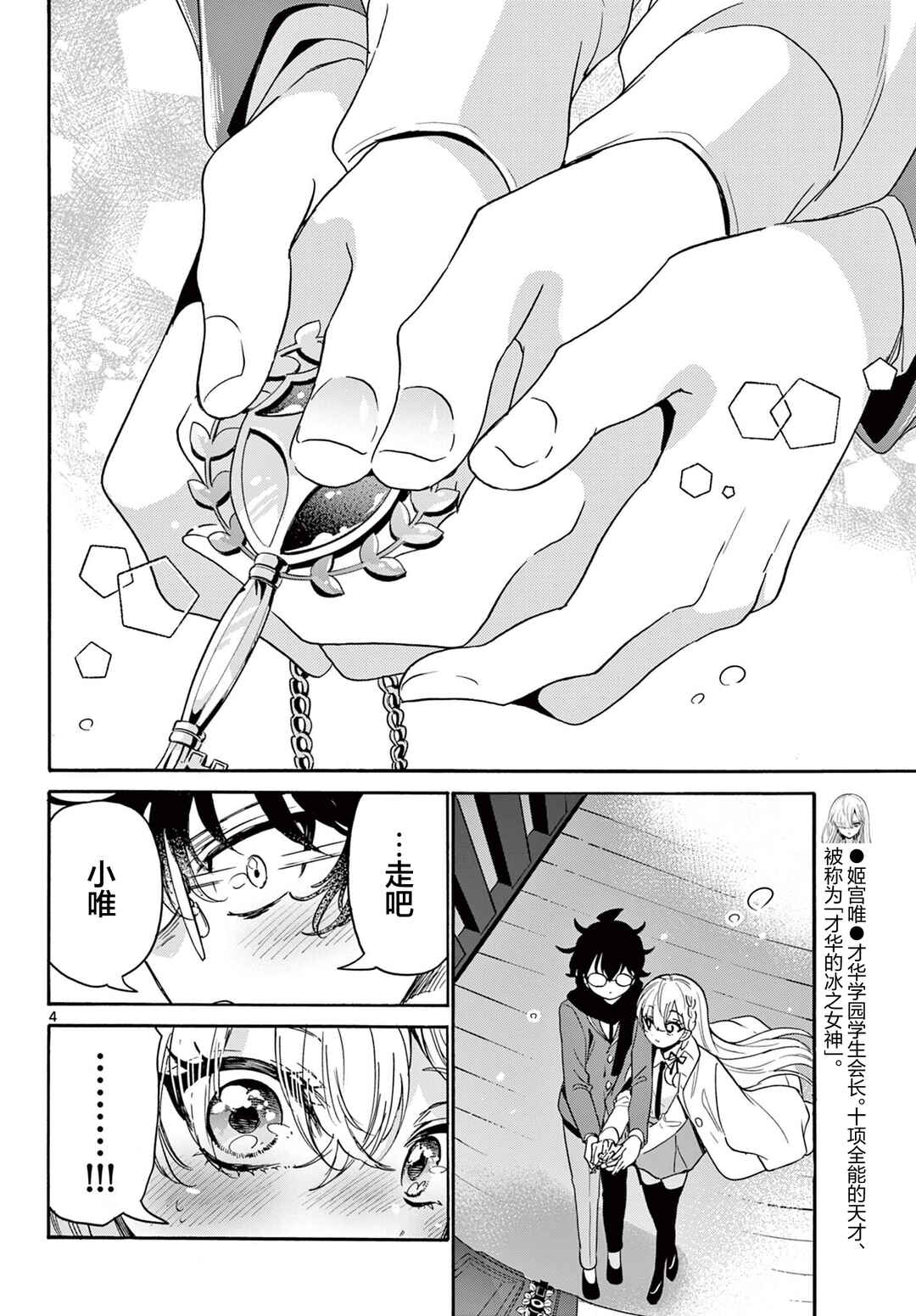 Chapter 181 - Page 4