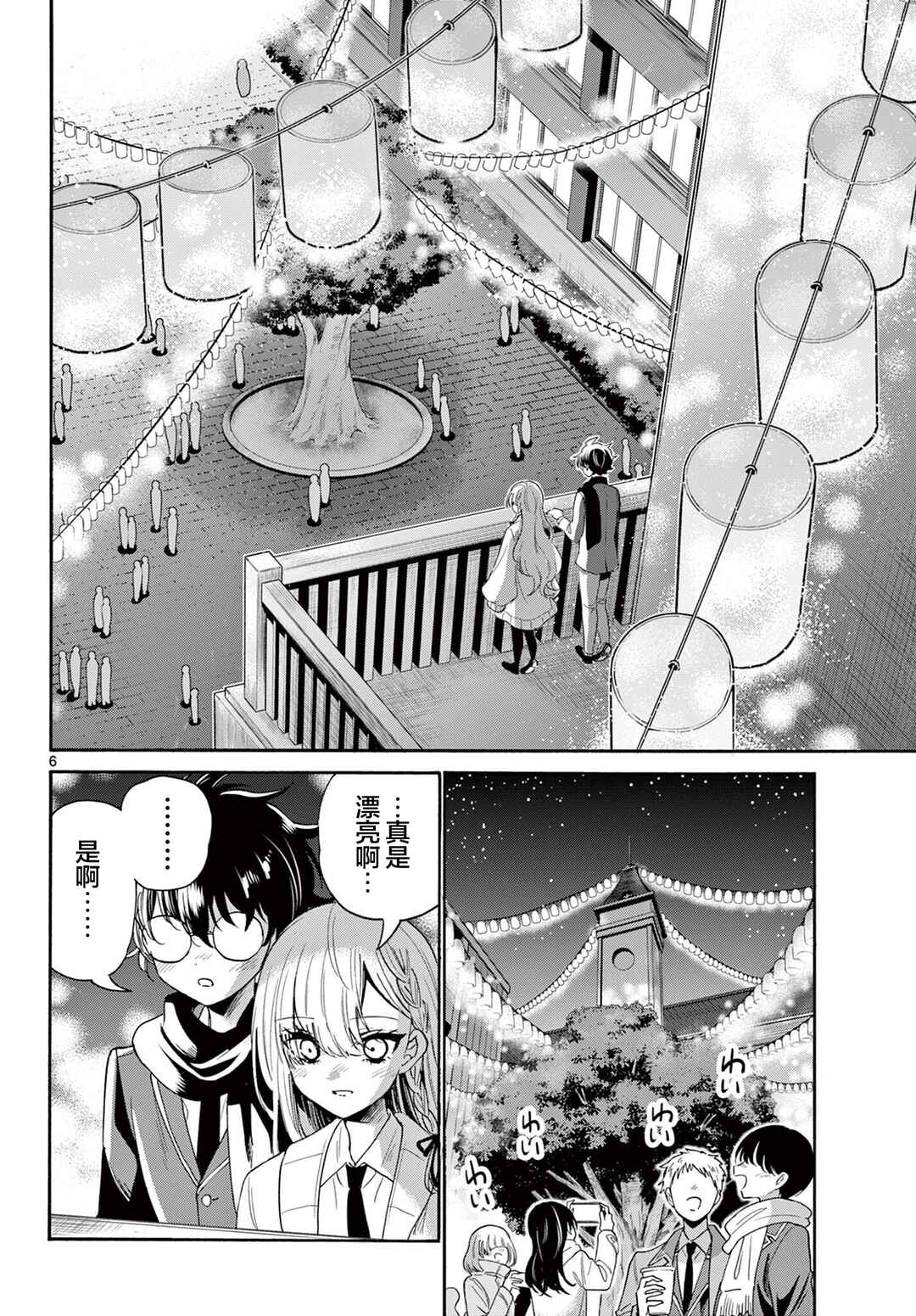 Chapter 181 - Page 6