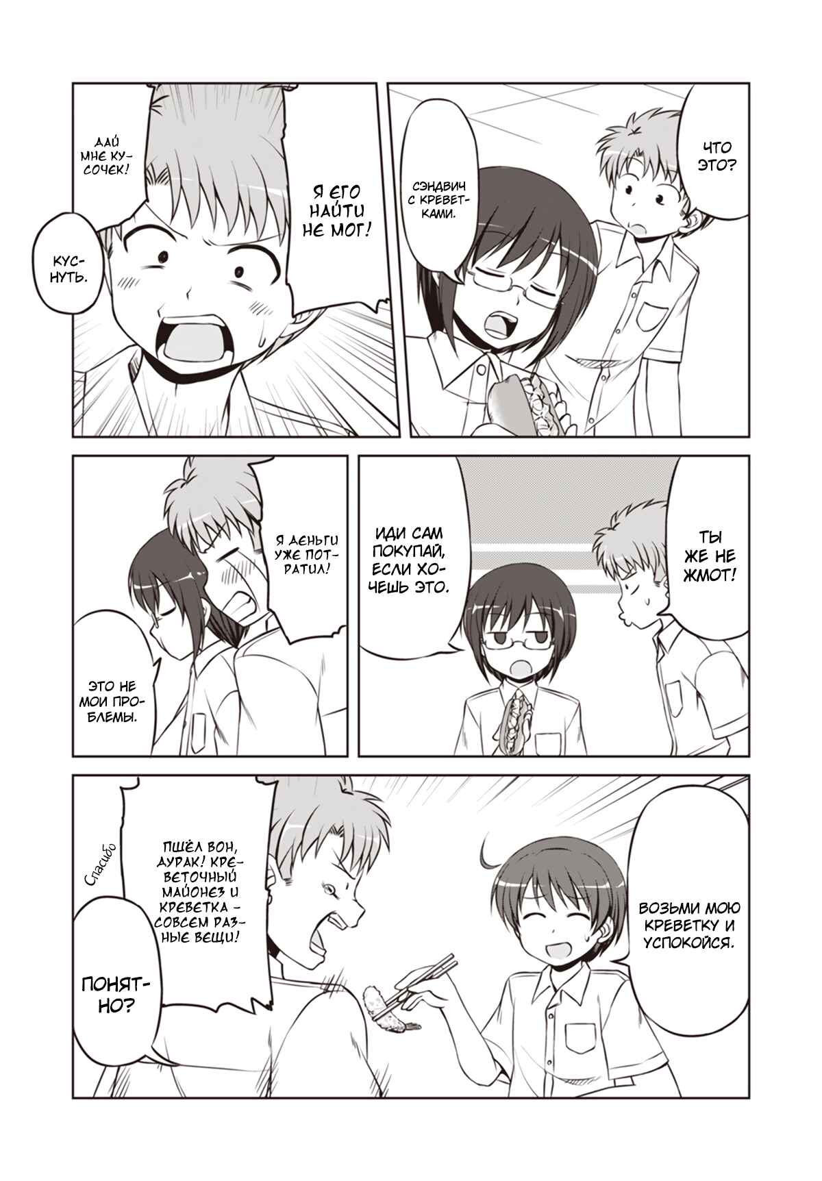 Chapter 14 - Page 3