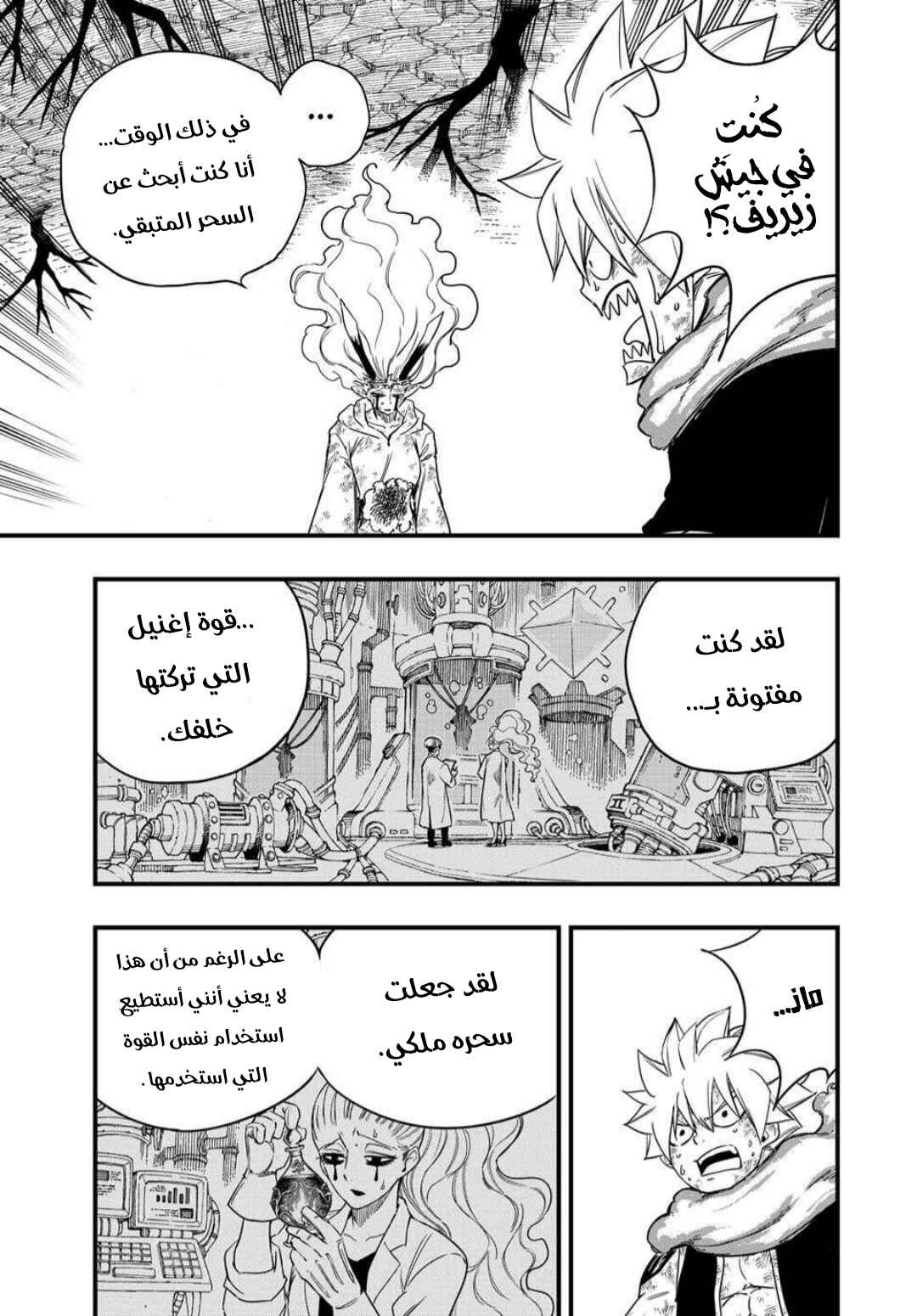 Chapter 198 - Page 8