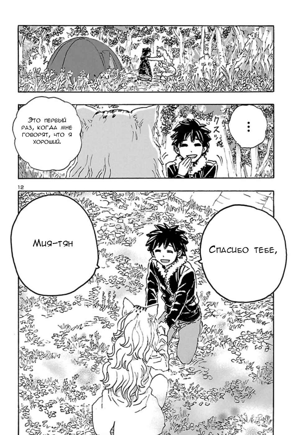 Chapter 6 - Page 12