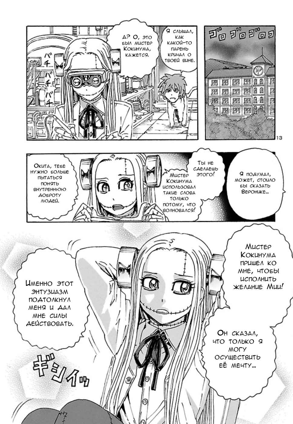 Chapter 6 - Page 13