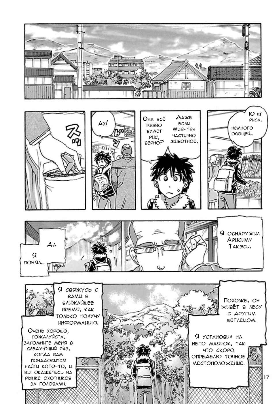 Chapter 6 - Page 16