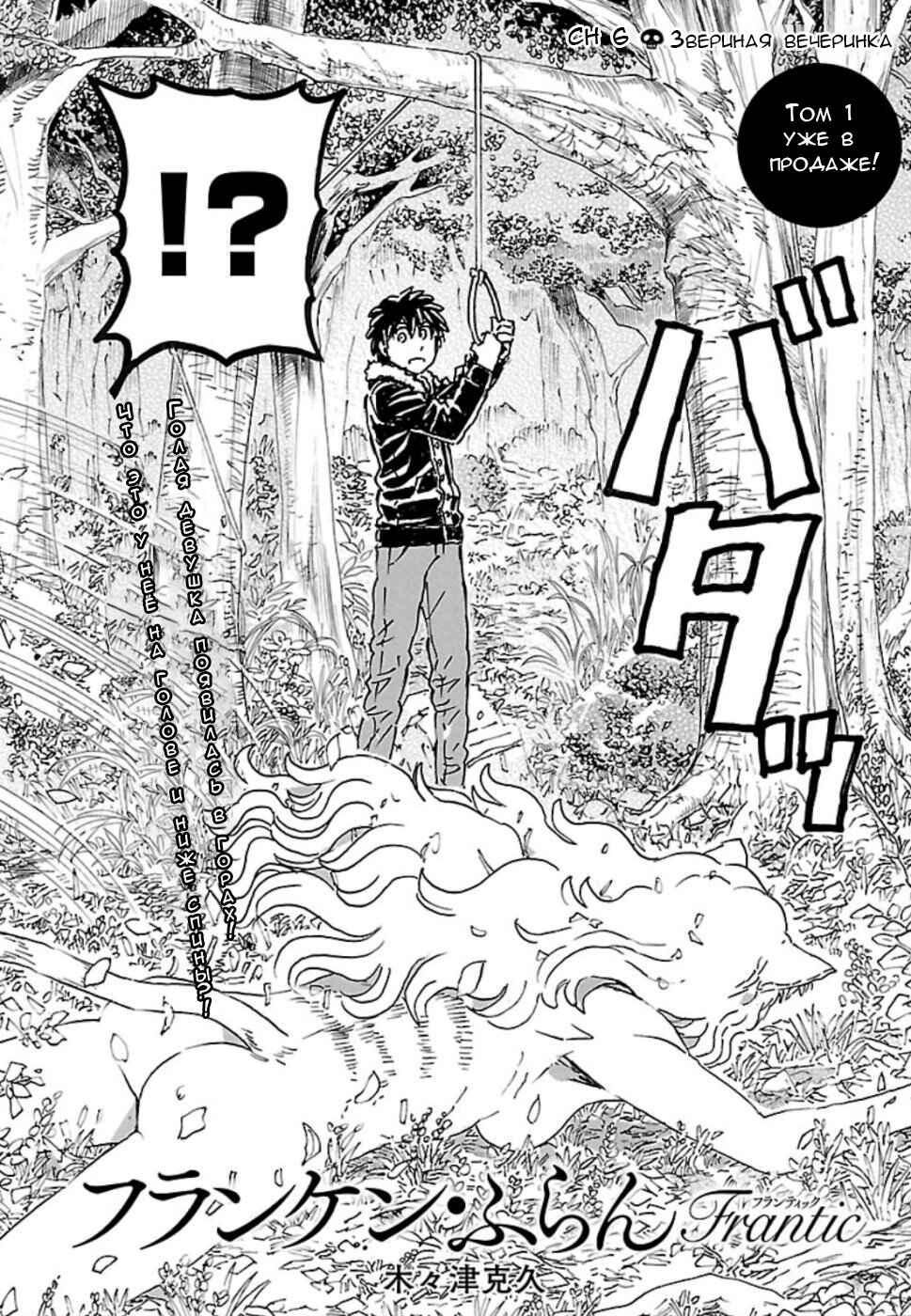 Chapter 6 - Page 2
