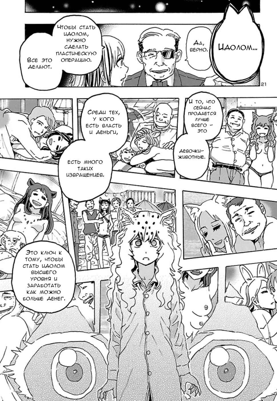 Chapter 6 - Page 20