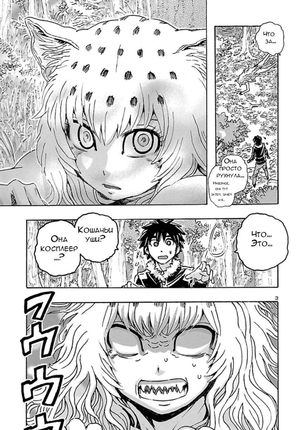 Chapter 6 - Page 3