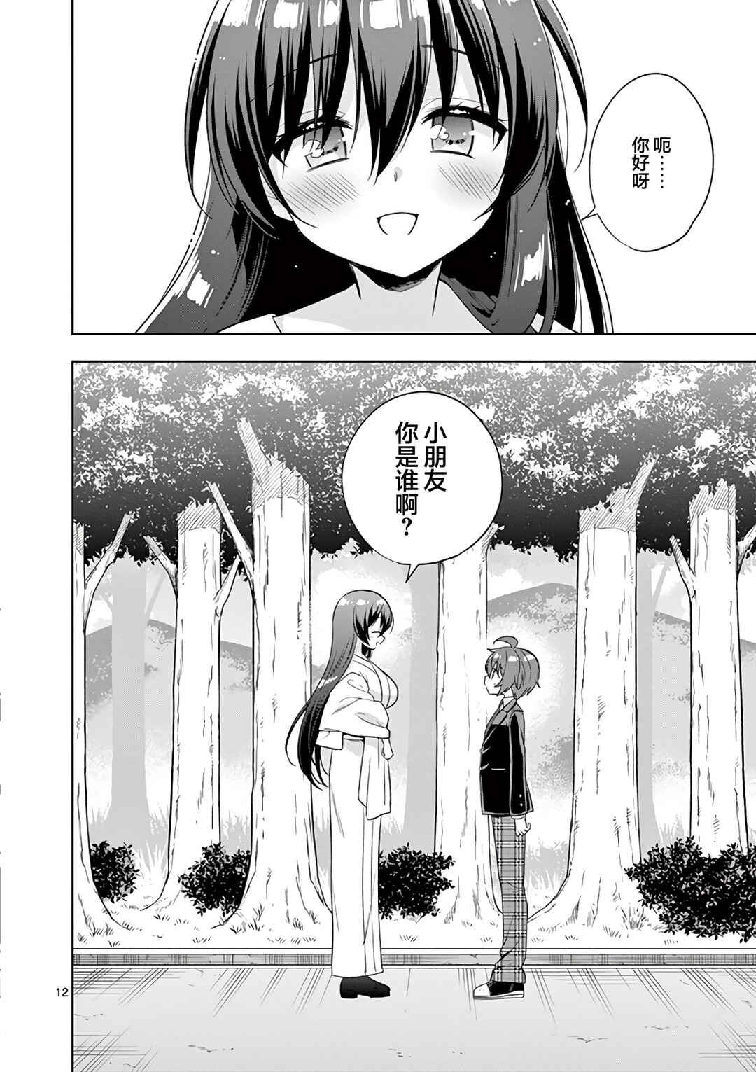 Chapter 88 - Page 12