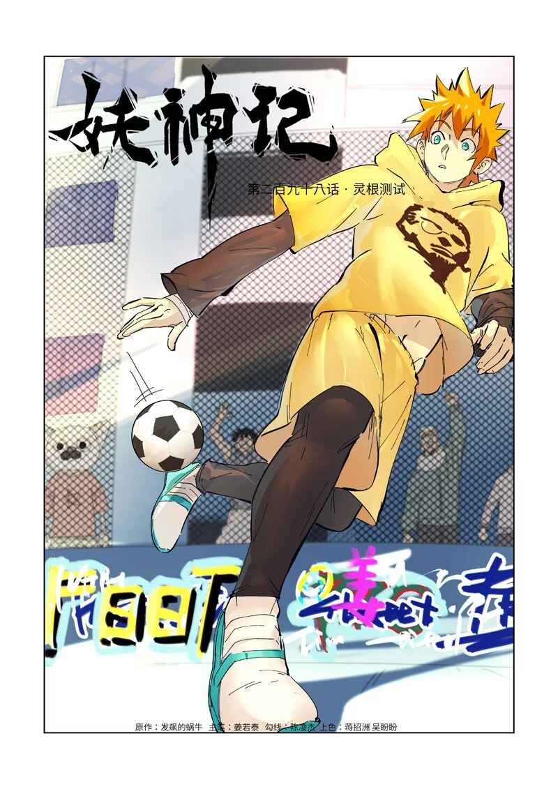 Chapter 298 - Page 2