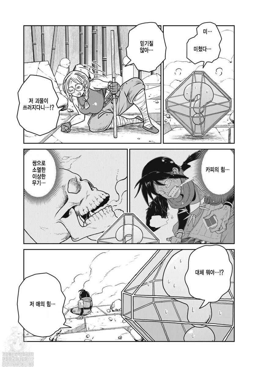 Chapter 123 - Page 21