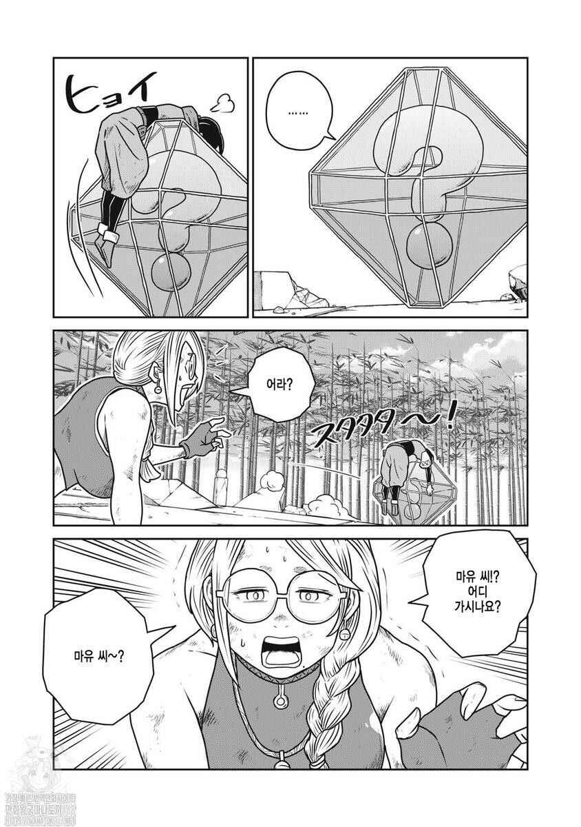 Chapter 123 - Page 23