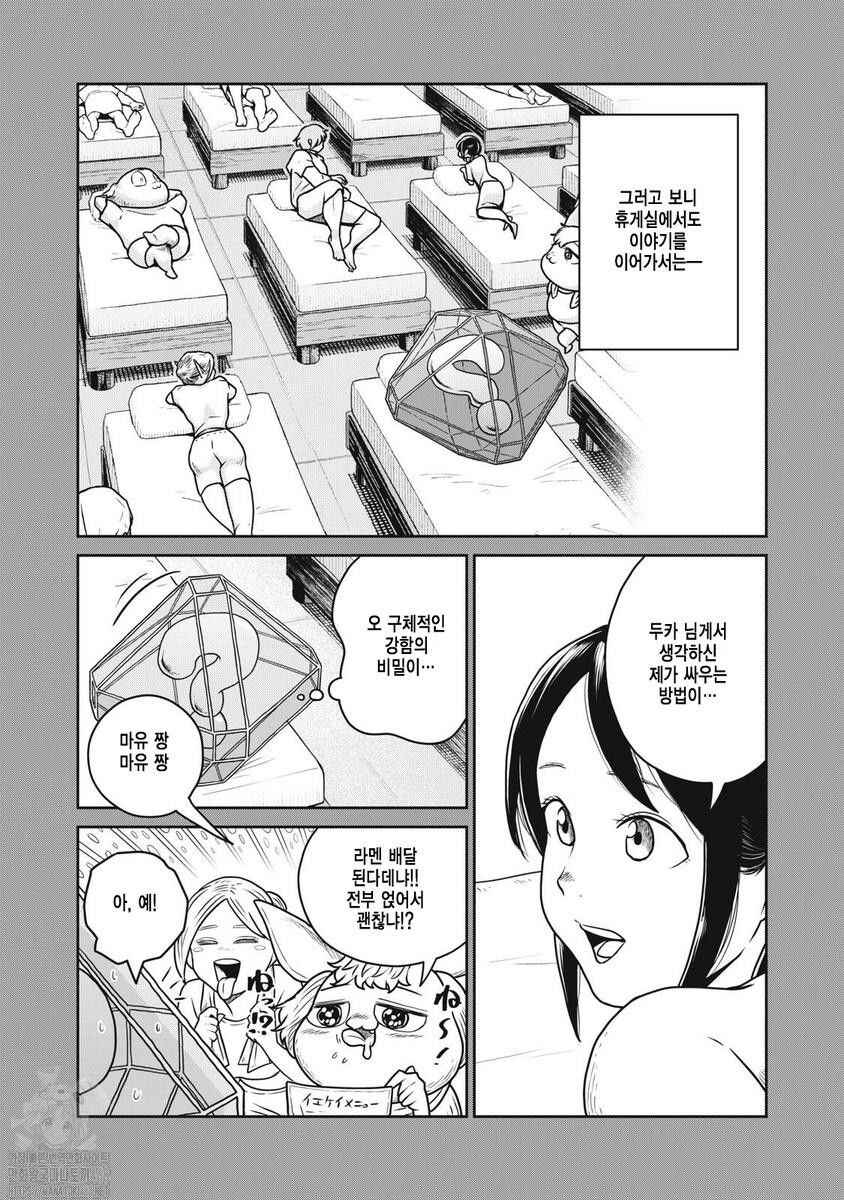 Chapter 123 - Page 7