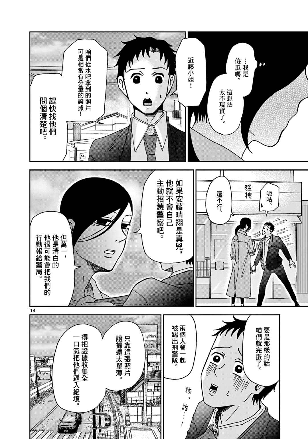 Chapter 5 - Page 14