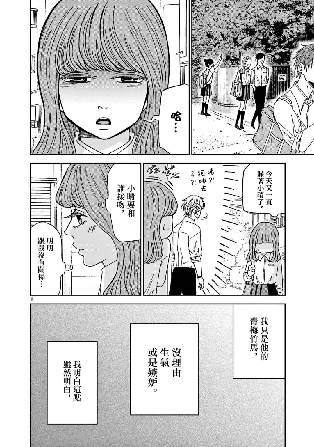 Chapter 5 - Page 2