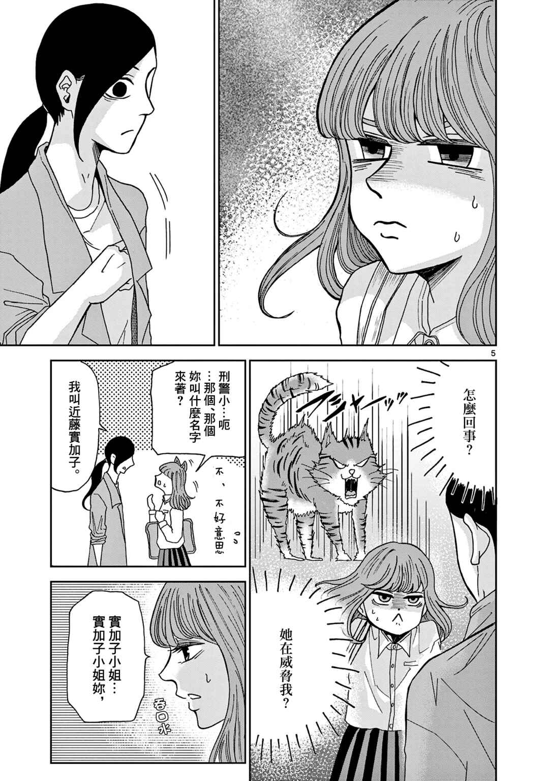 Chapter 5 - Page 5