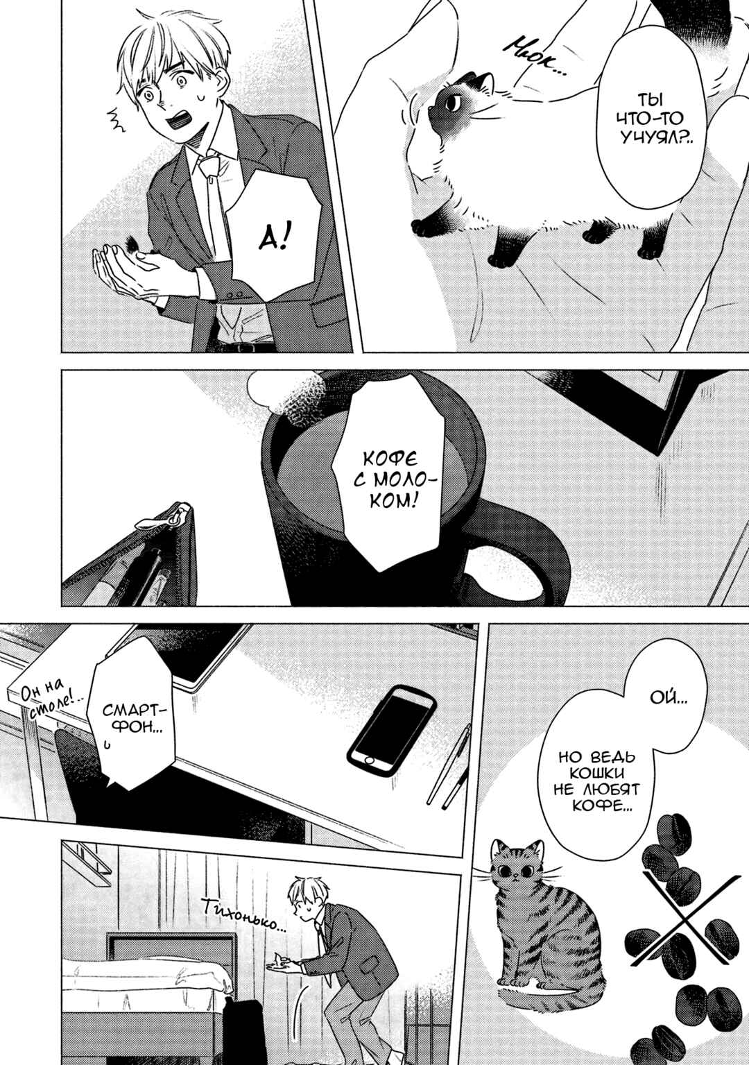 Chapter 5 - Page 2