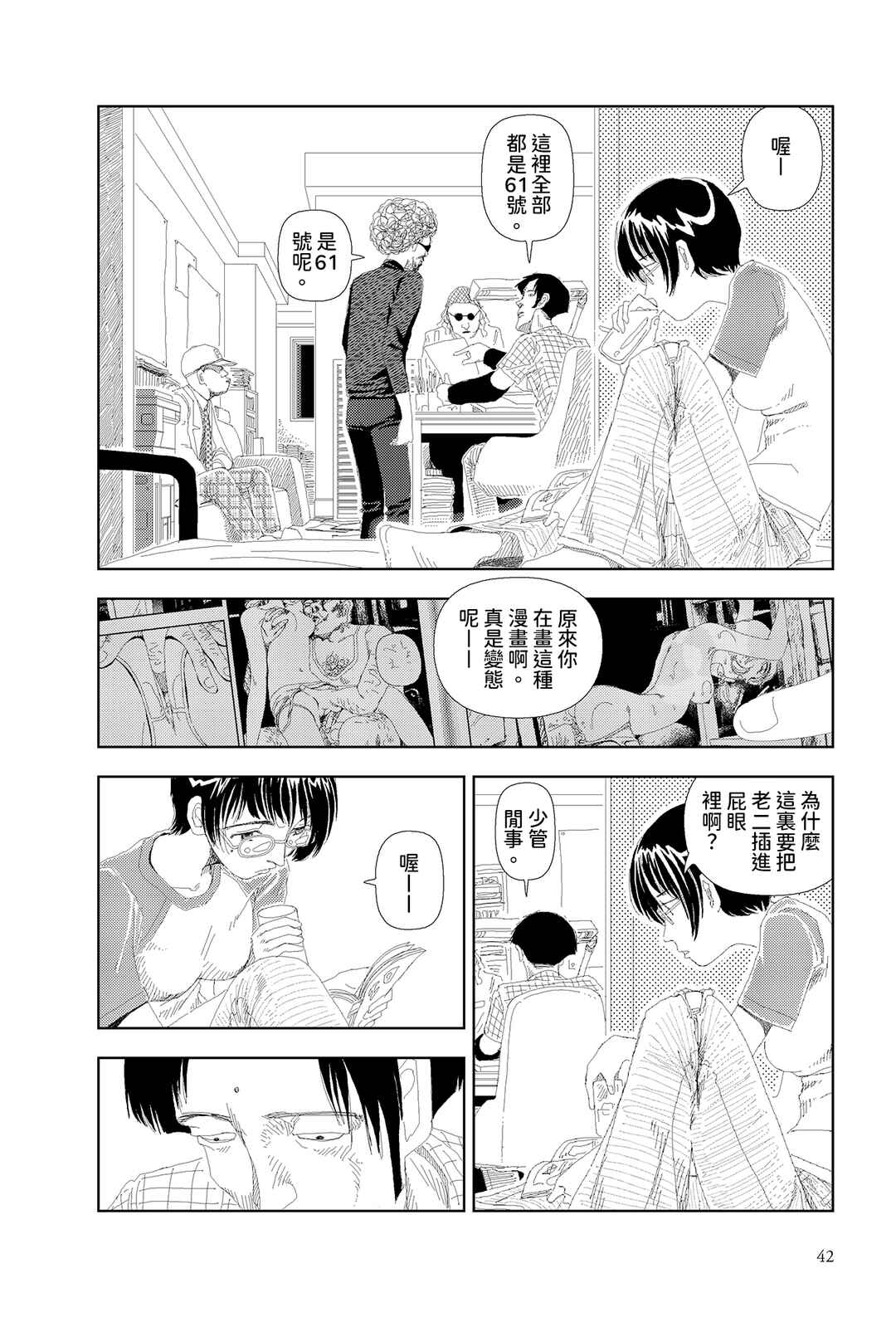 Chapter 2 - Page 6