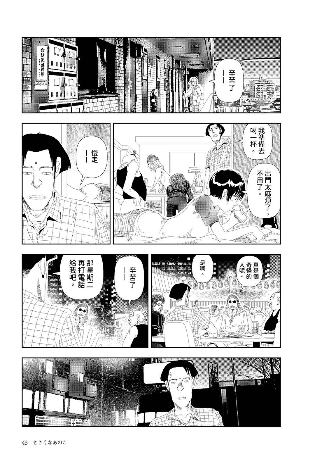 Chapter 2 - Page 7