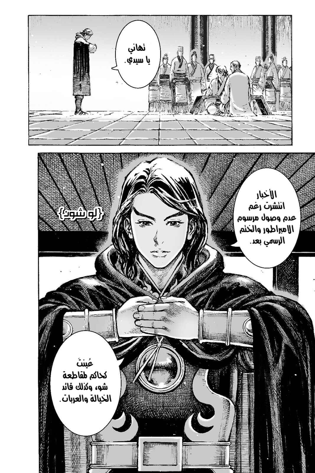 Chapter 503 - Page 11