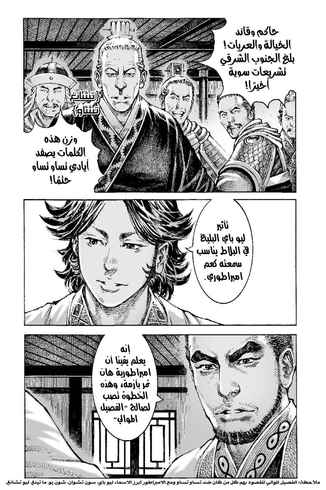 Chapter 503 - Page 12