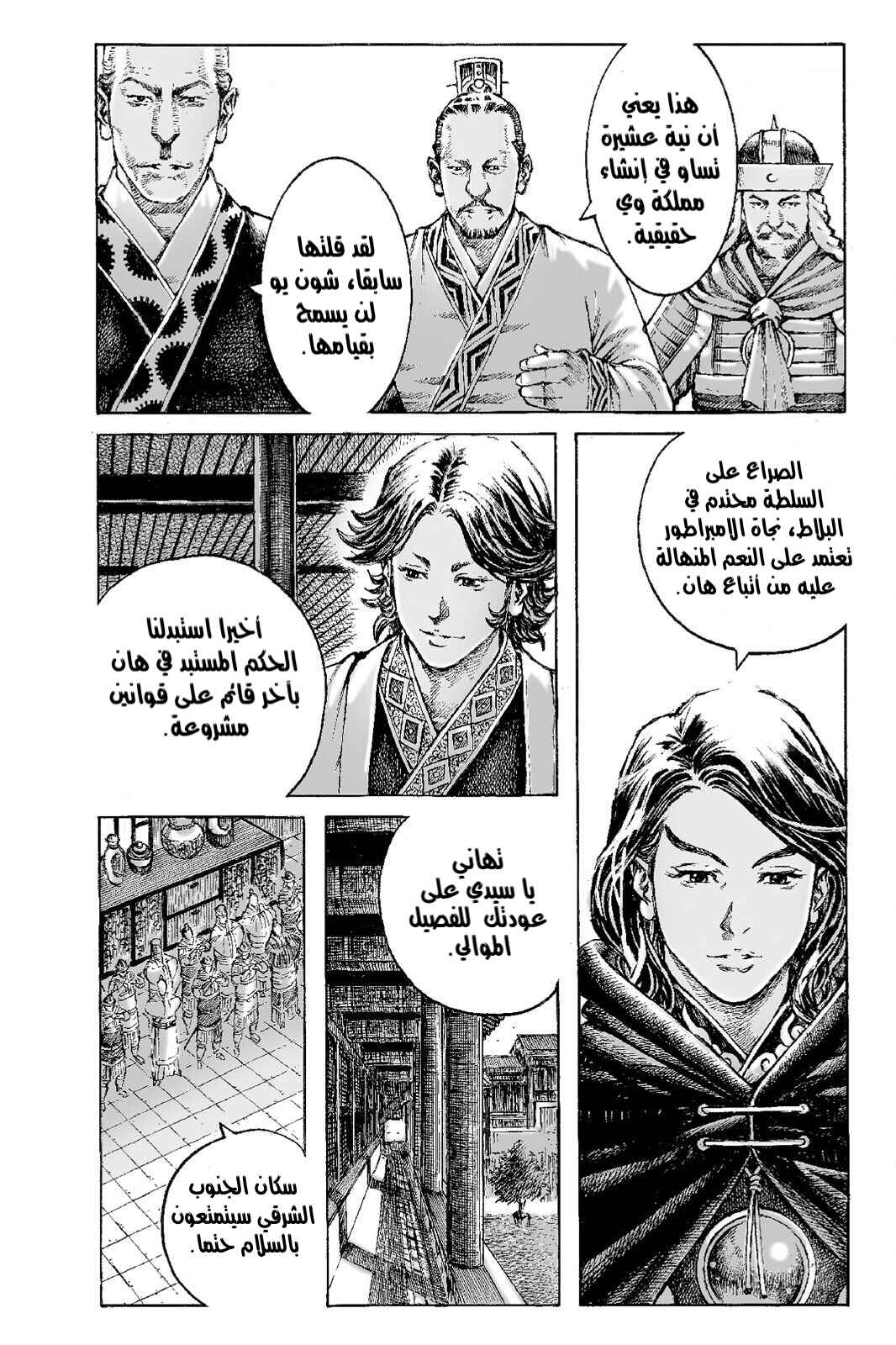 Chapter 503 - Page 13