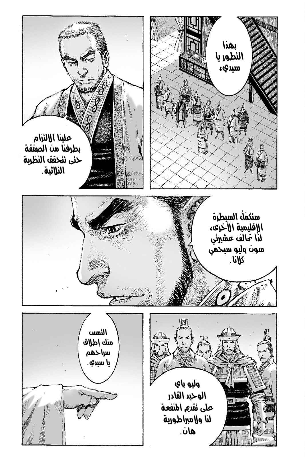 Chapter 503 - Page 14