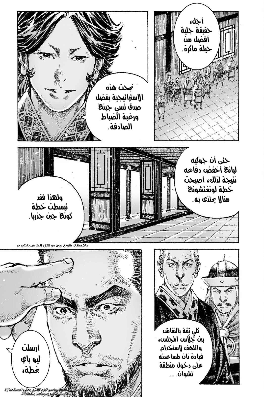 Chapter 503 - Page 16