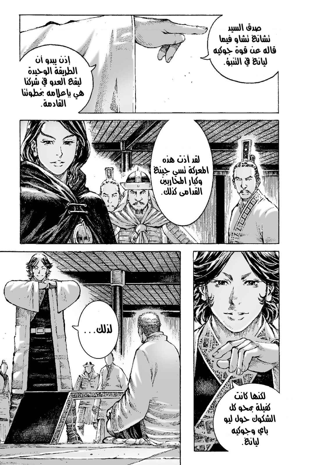 Chapter 503 - Page 18