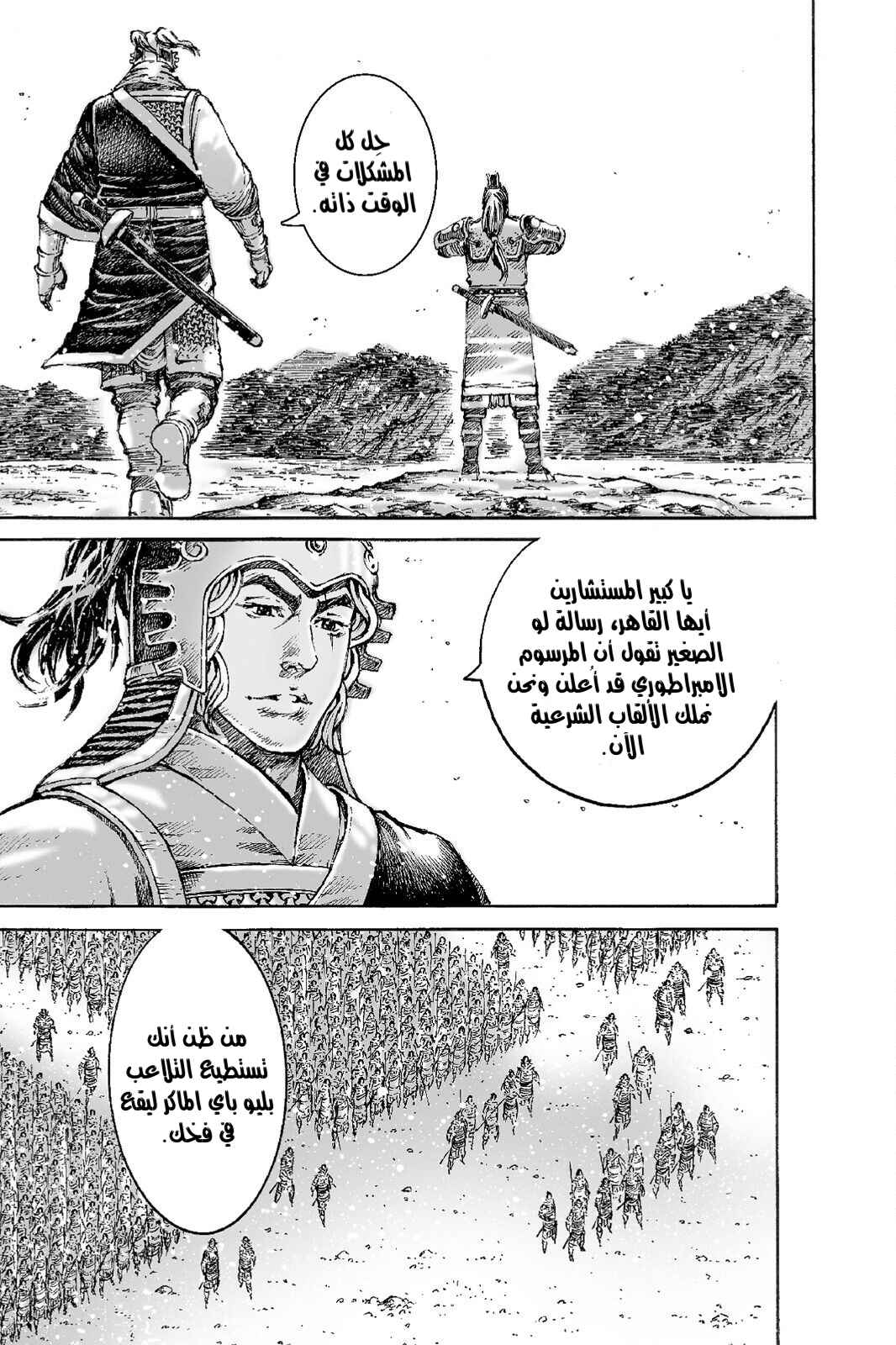 Chapter 503 - Page 20