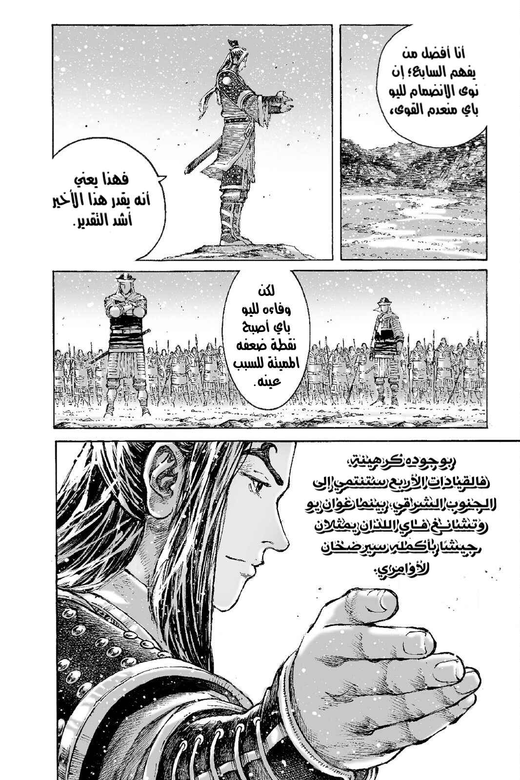 Chapter 503 - Page 21