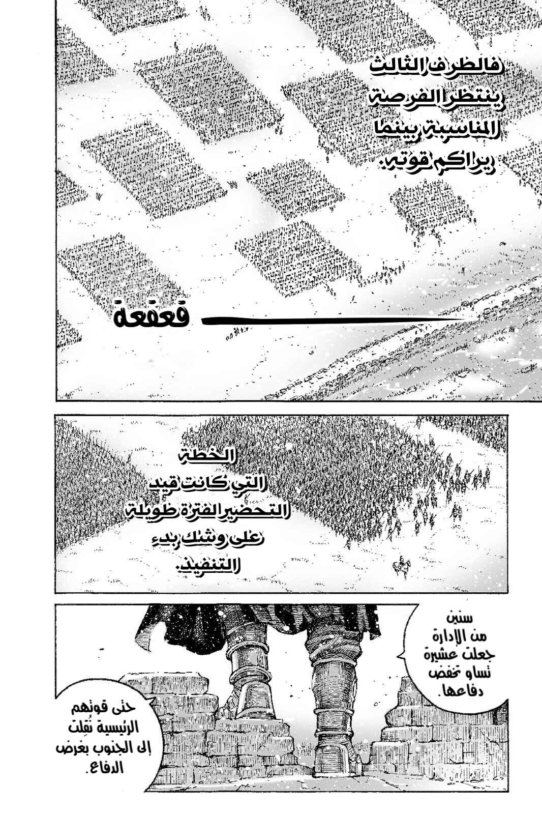Chapter 503 - Page 23