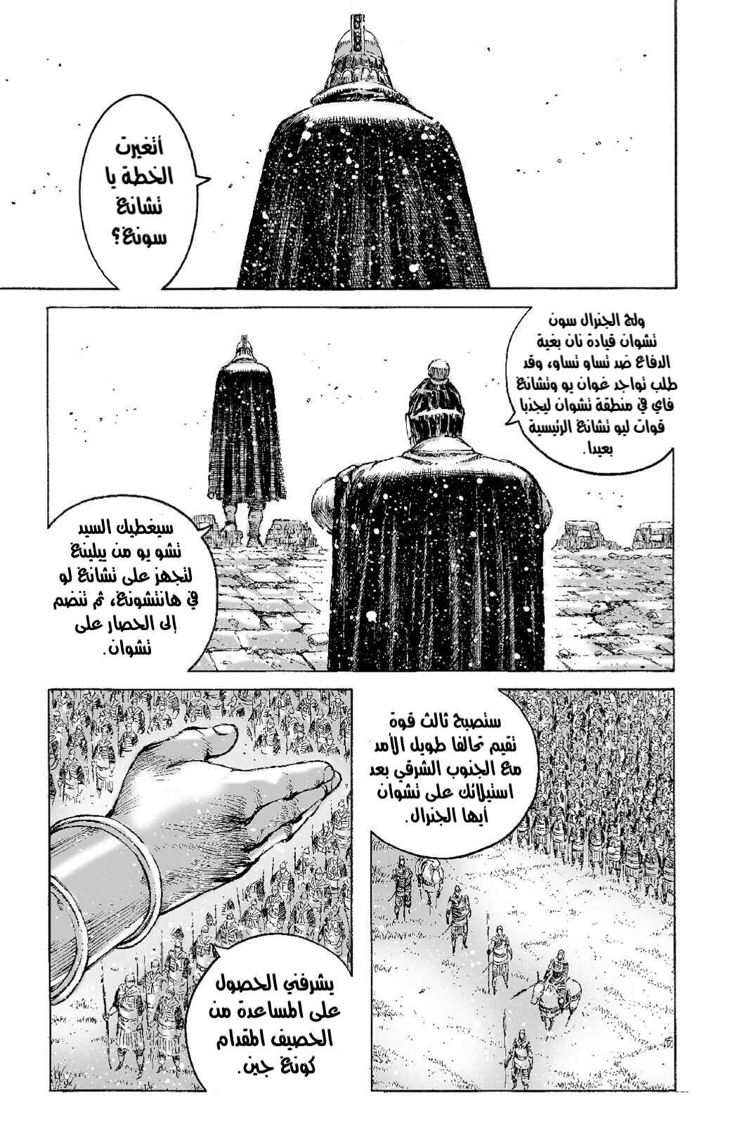 Chapter 503 - Page 24