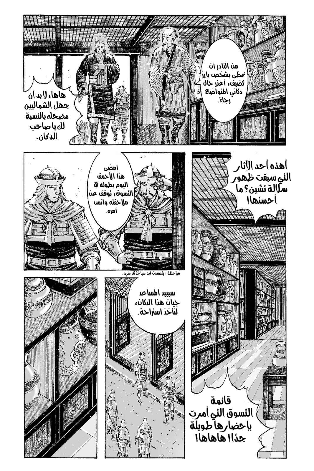 Chapter 503 - Page 4