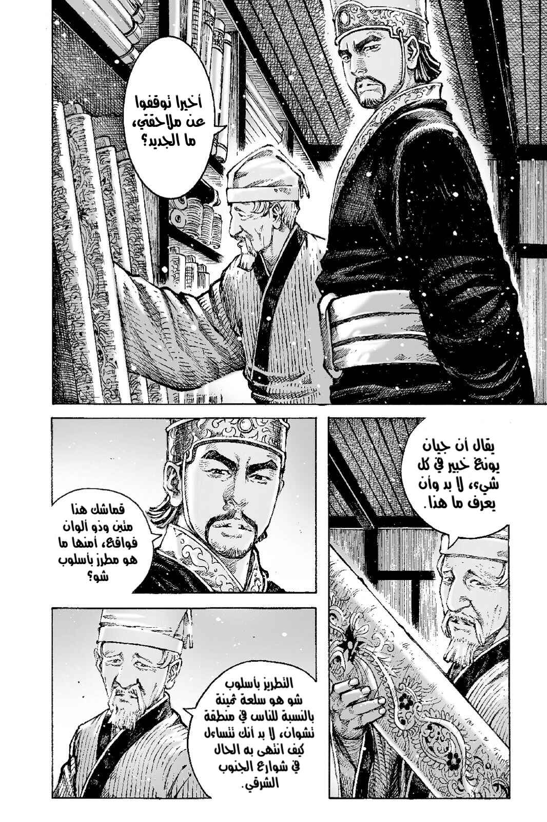 Chapter 503 - Page 5