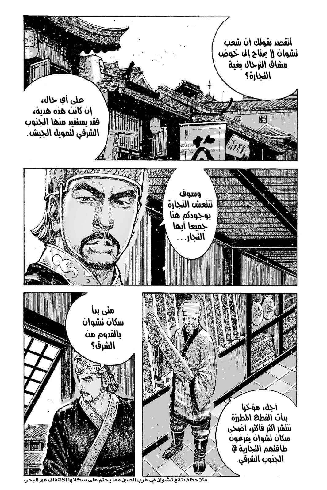 Chapter 503 - Page 6