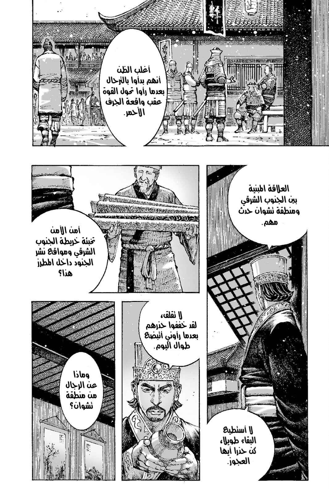 Chapter 503 - Page 7