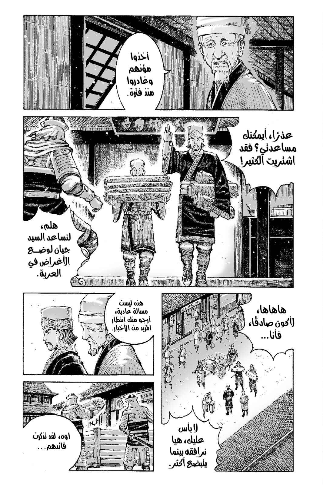 Chapter 503 - Page 8