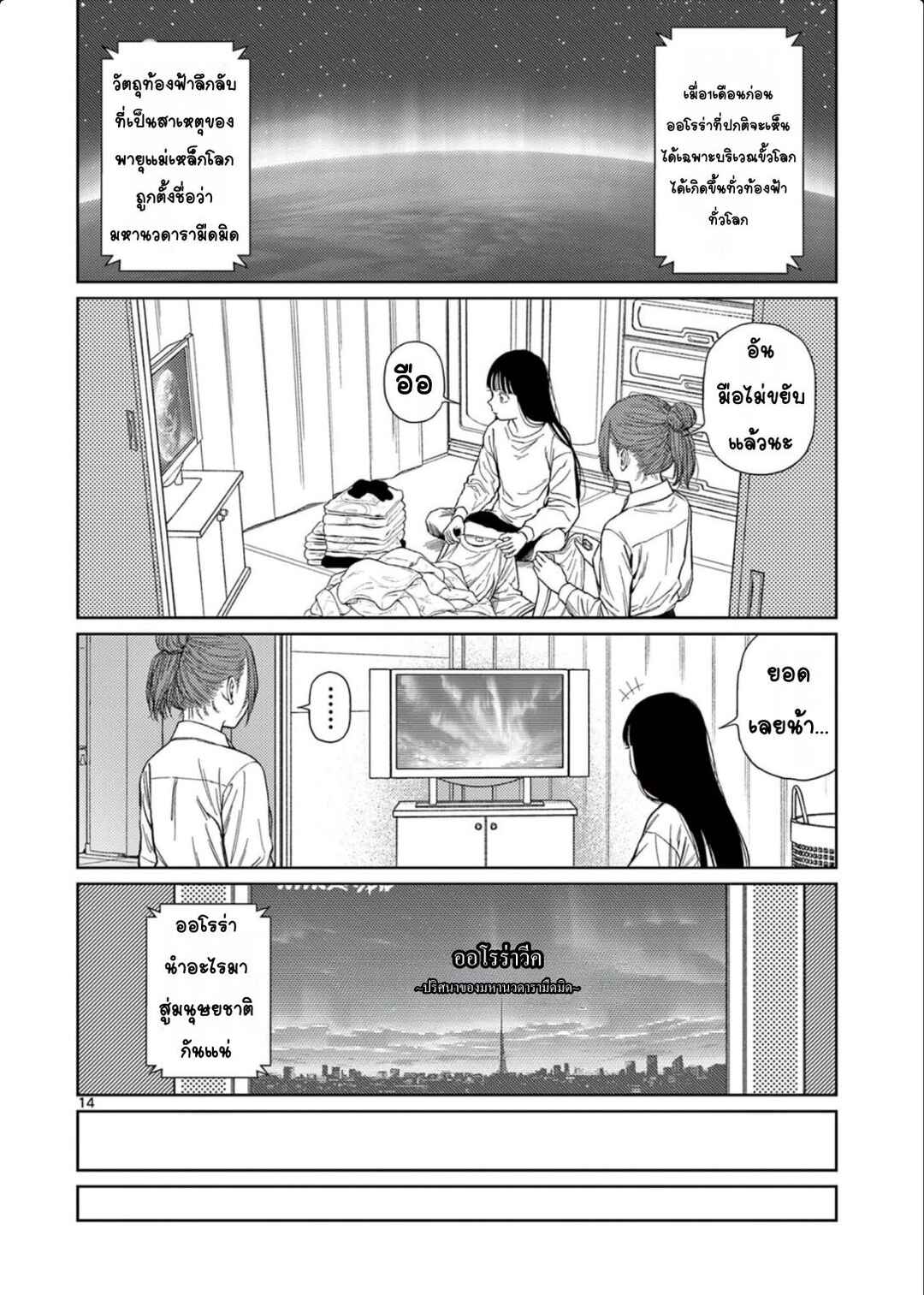 Chapter 1 - Page 16