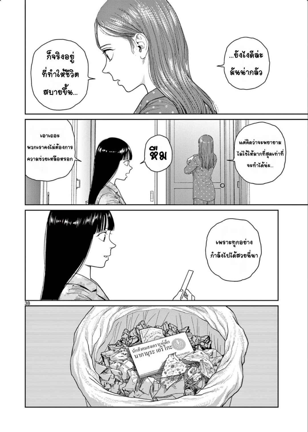 Chapter 1 - Page 38
