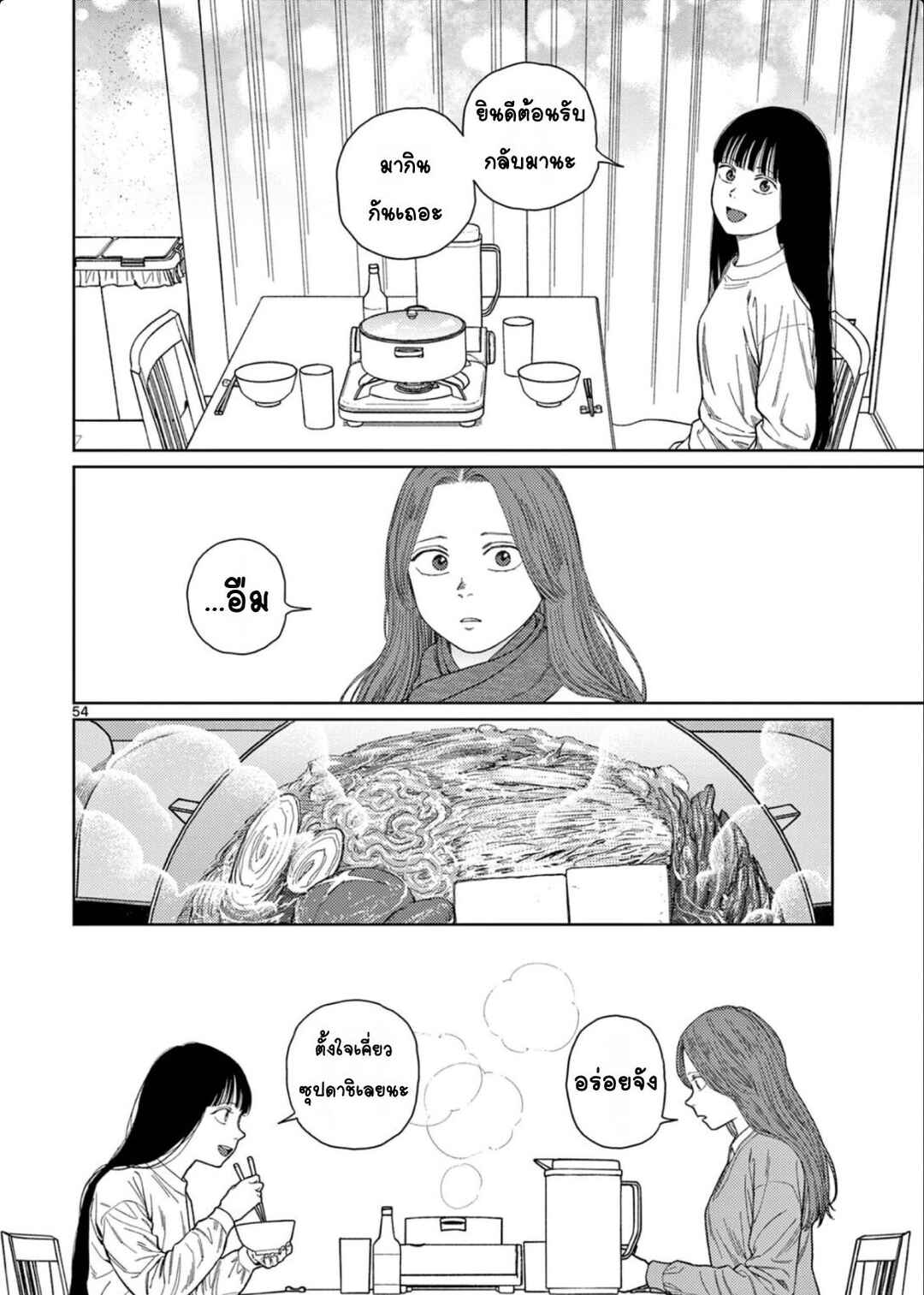 Chapter 1 - Page 54