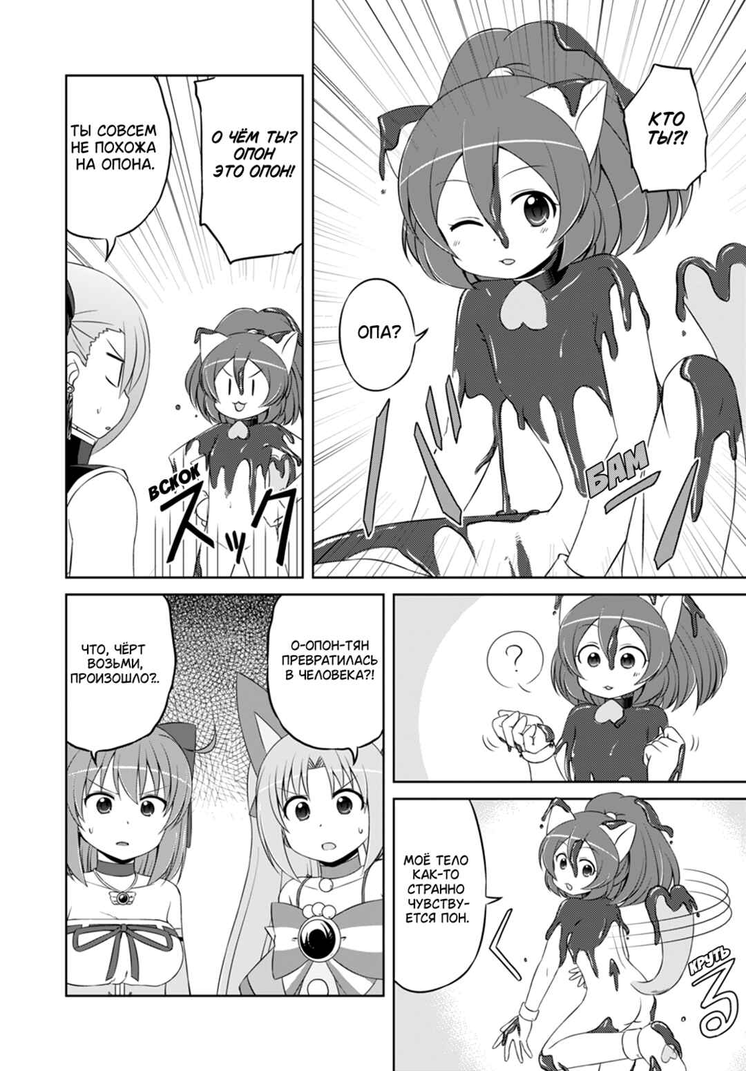Chapter 37 - Page 6