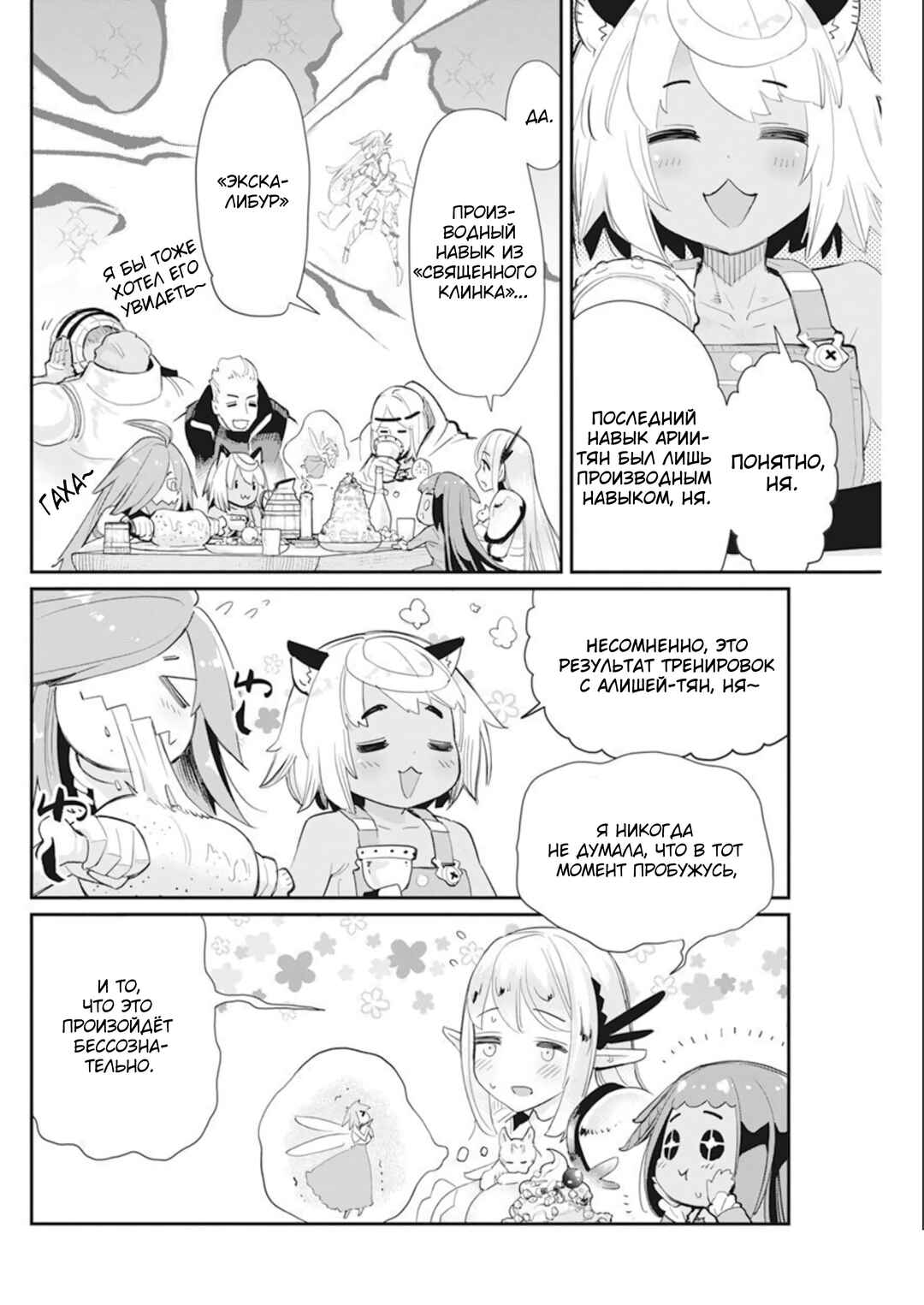 Chapter 52 - Page 4