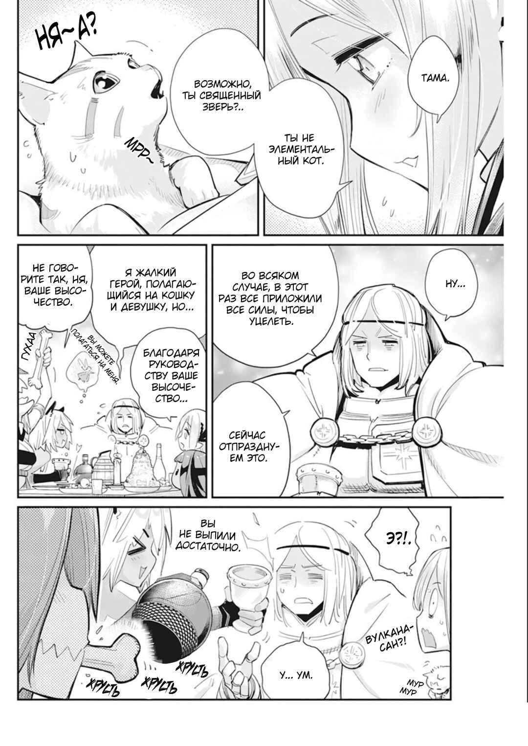 Chapter 52 - Page 6