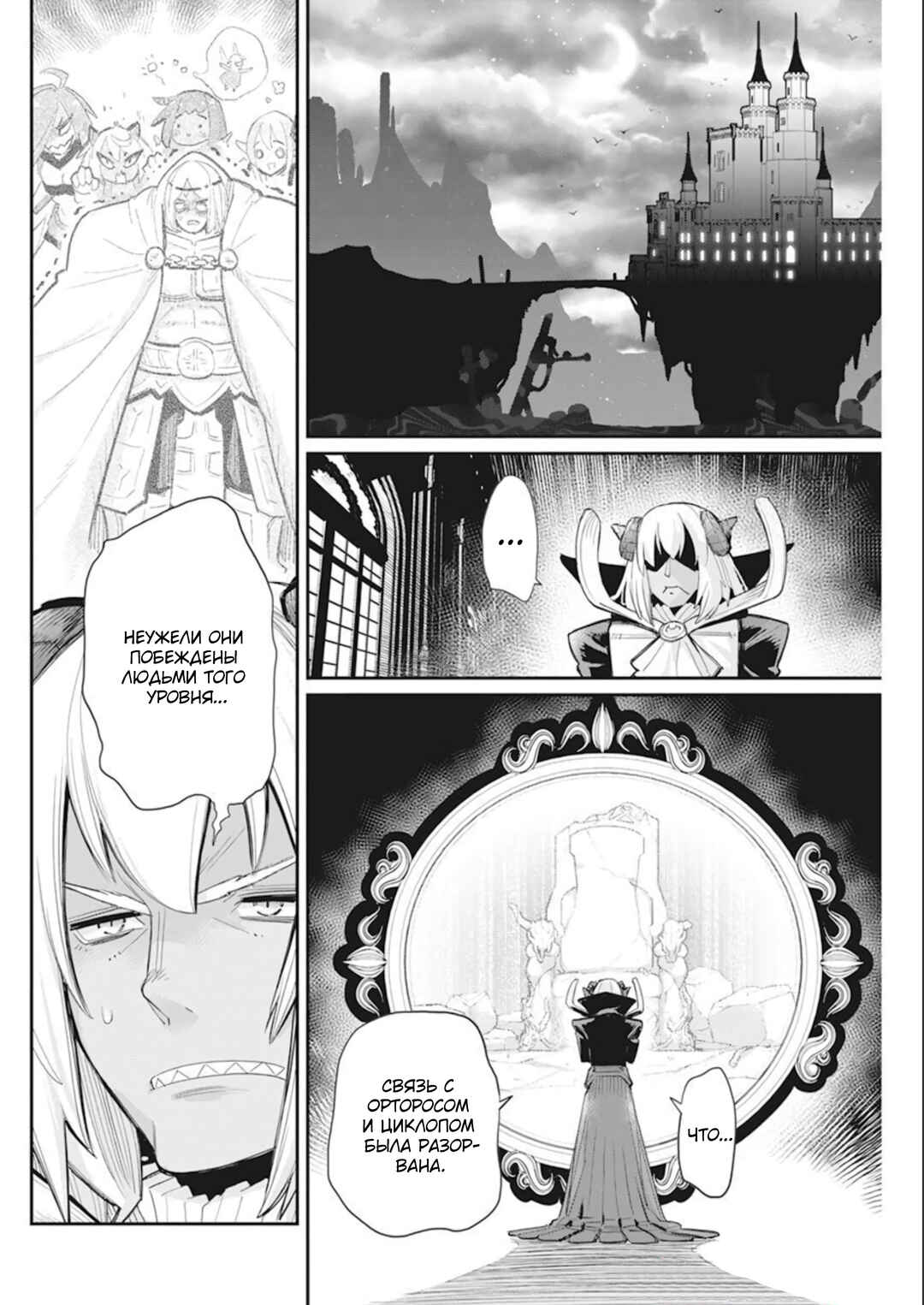 Chapter 52 - Page 8