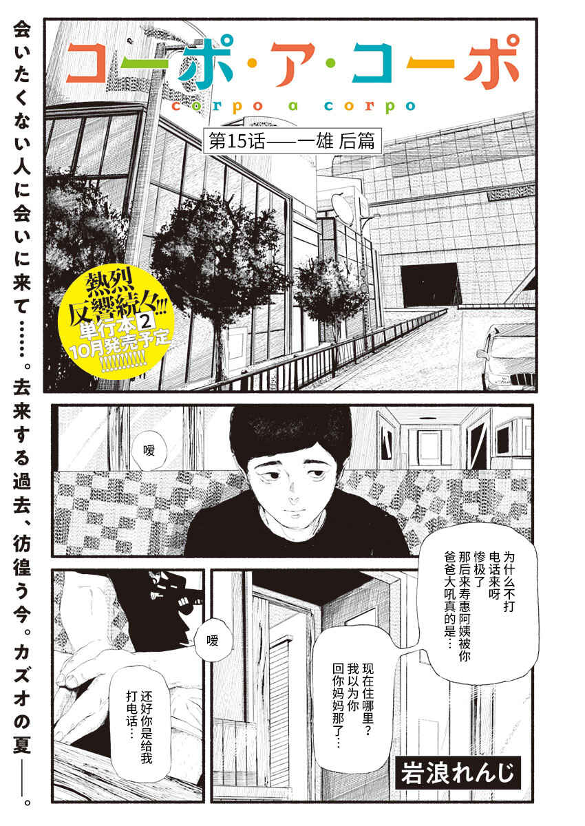 Chapter 15 - Page 1