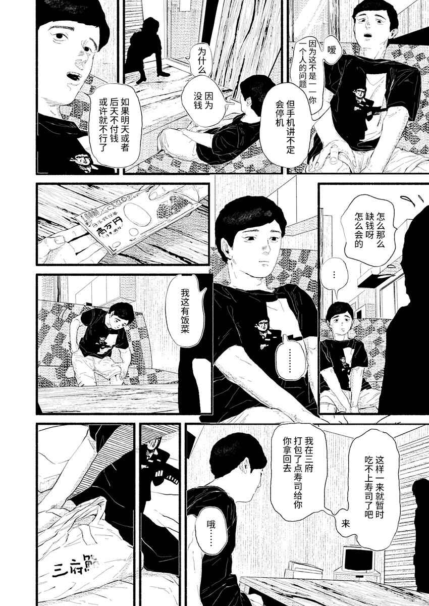 Chapter 15 - Page 4