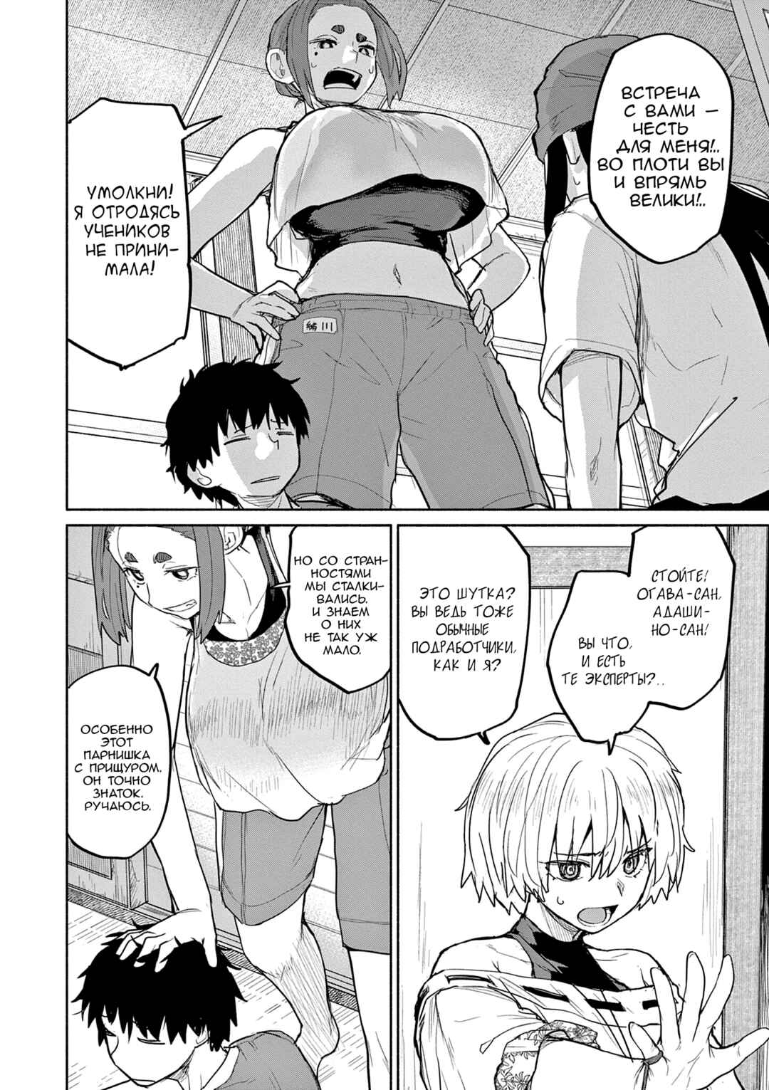 Chapter 67 - Page 2