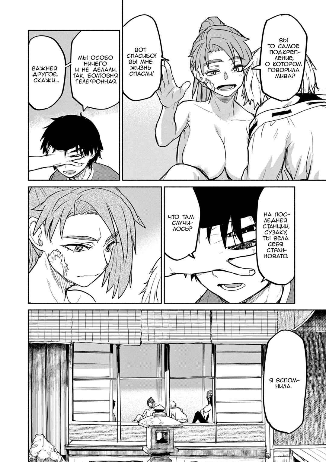 Chapter 67 - Page 22