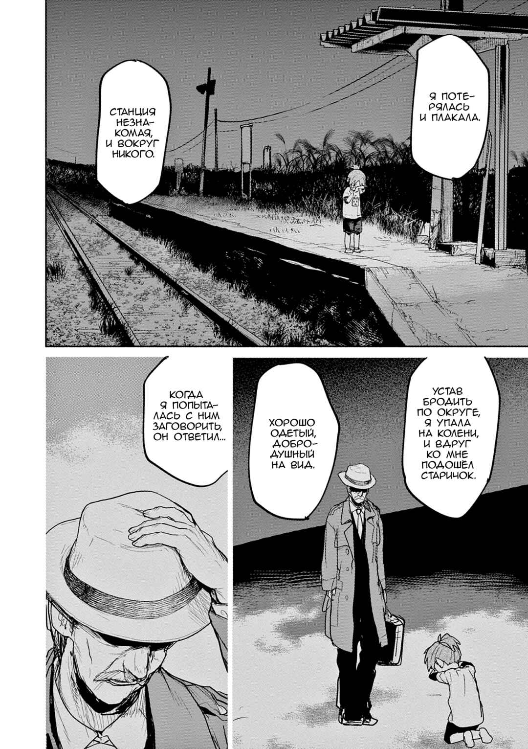 Chapter 67 - Page 24