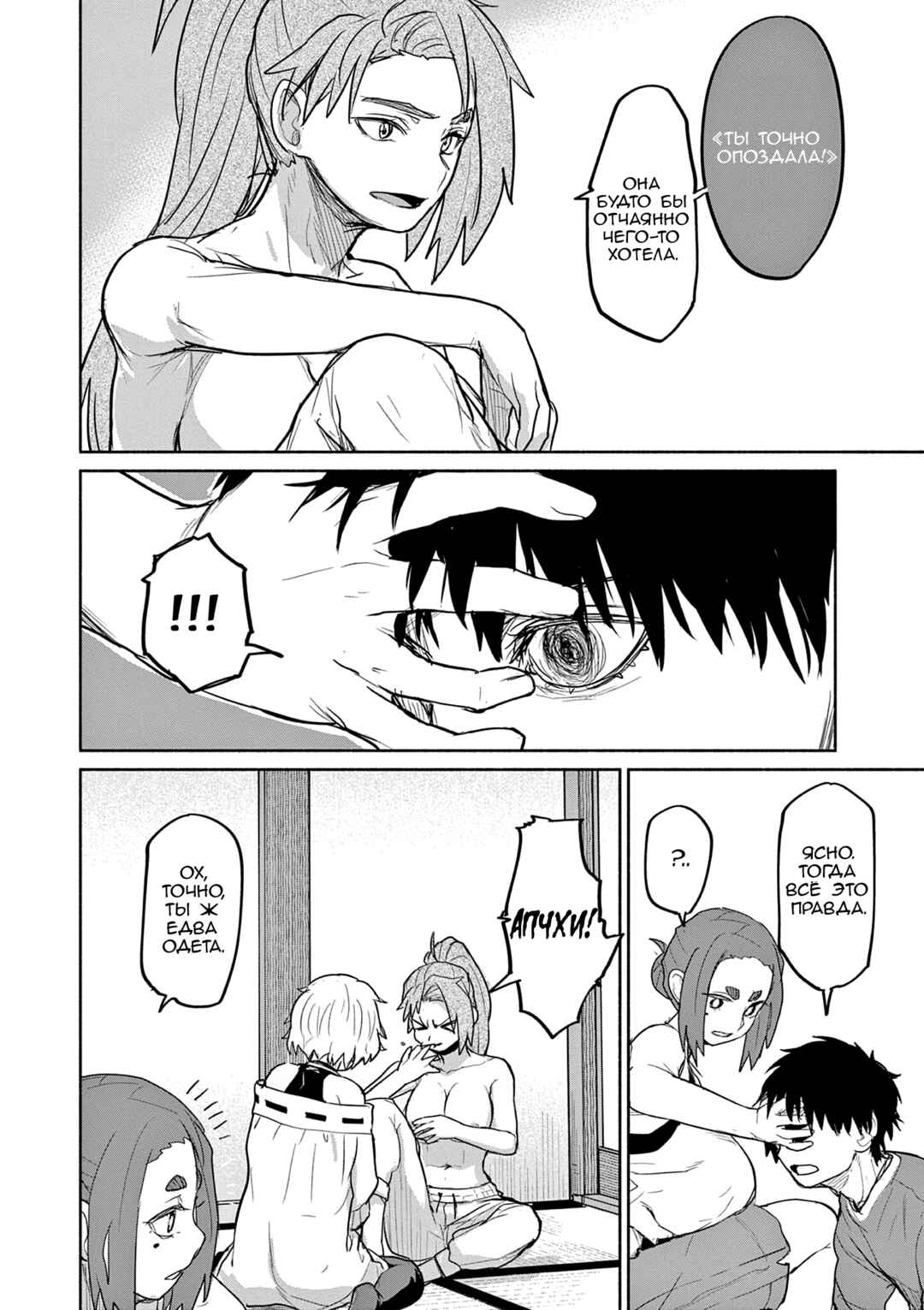 Chapter 67 - Page 26