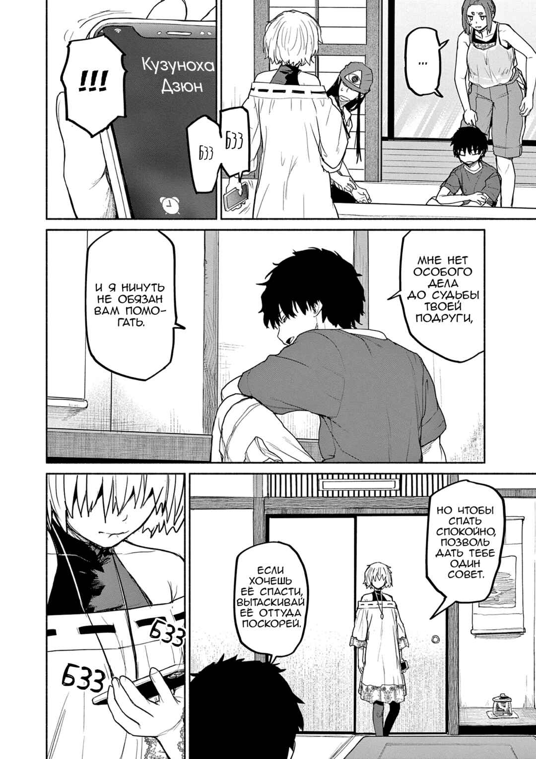 Chapter 67 - Page 4